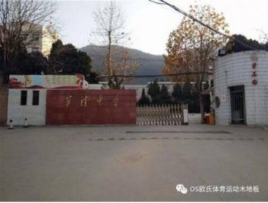 西安市臨潼區(qū)華清中學室內籃球館木地板案例
